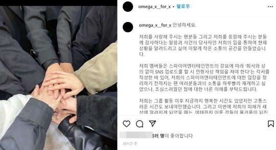 사진= 오메가엑스 멤버들이 개설한 인스타그램 계정