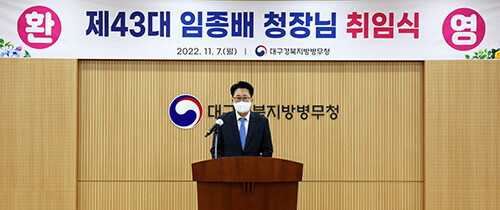 7일 임종배 제43대 대구경북지방병무청장이 취임식에서 취임사를 하고 있다. 사진=대구경북지방병무청 제공