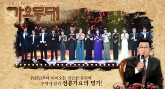 사진=KBS 가요무대