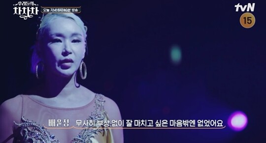 사진-tvN 우리들의 차차차
