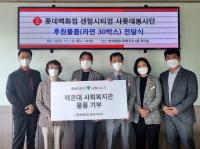롯데백화점 센텀시티점, 해운대구 사회복지관에 물품 전달