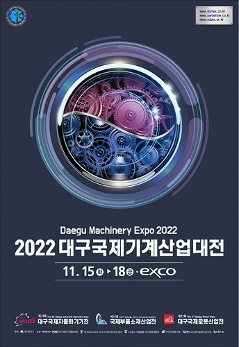 '2022 대구국제기계산업대전' 포스터. 사진=대구시 제공