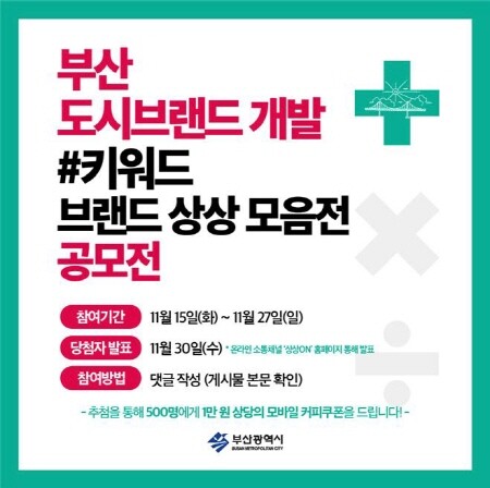 키워드 브랜드 상상 모음전 포스터. 사진=부산시 제공