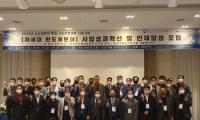 [경남정보대] 차세대반도체분야 인재양성포럼 개최 外