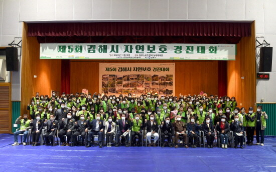 제5회 김해시 자연보호경진대회 개최 장면. 사진=김해시 제공