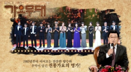 사진=KBS 가요무대