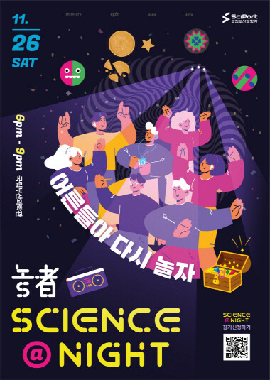 ‘science@NIGHT(앳나잇)-놀者’ 포스터. 사진=국립부산과학관 제공