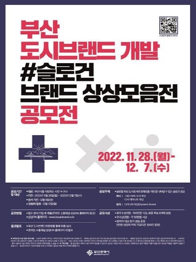 #슬로건 브랜드 상상모음전 포스터. 사진=부산시 제공