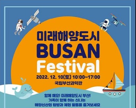 ‘미래해양도시 부산 페스티벌’ 포스터. 사진=부산시 제공