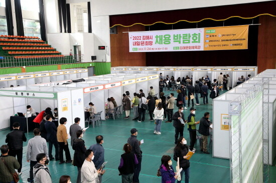 내일MY JOB 희망 채용박람회 개최 장면. 사진=김해시 제공