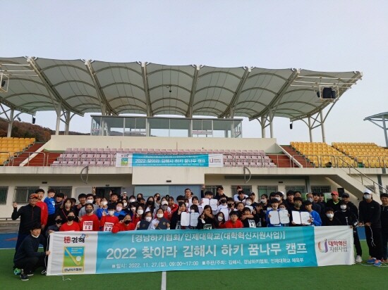 ‘2022 찾아라 하키꿈나무 육성 캠프’ 개최 모습. 사진=김해시 제공