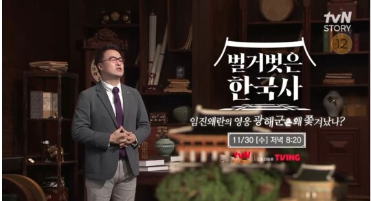 사진=tvN 벌거벗은 한국사