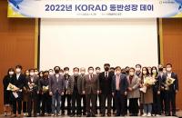 원자력환경공단, '2022 KORAD 동반성장 데이' 가져