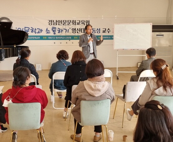 특강 진행 모습. 사진=경남인문문화교육원 제공