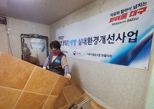 환경성질환예방 실내환경개선공사. 사진=대구시 제공