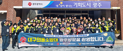 대구‧광주 의용소방대 달빛동맹 화합의 장 열어. 사진=대구시 제공