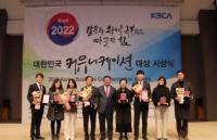 KT스카이라이프, 대한민국 커뮤니케이션대상 최우수상 수상