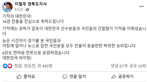 이철우 경북지사 페이스북. 사진=경북도 제공