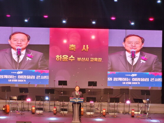 캠코와 함께하는 2022 희망울림 콘서트 모습. 사진=부산시교육청 제공