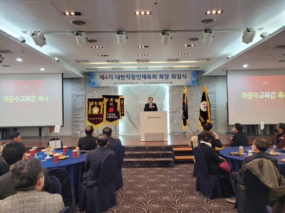 대한직장인체육회 신임회장 취임식 모습. 사진=부산시교육청 제공
