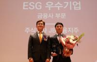 JB금융지주, KCGS 주관 ‘2022년 ESG 우수기업’ 선정