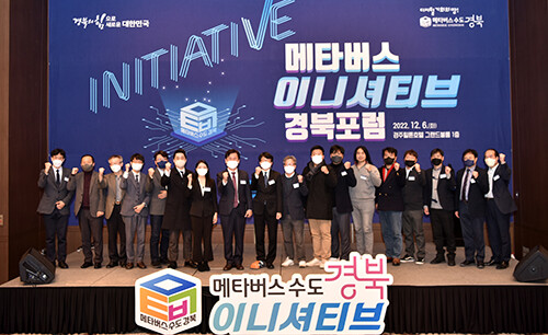 '메타버스 이니셔티브 경북포럼'이 6일 경주 힐튼호텔에서 열리고 있다. 사진=경북도 제공