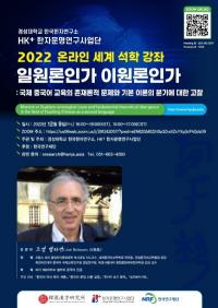 [경성대] 2022년 온라인 세계 석학 강좌 시리즈 4차 강연 개최 外