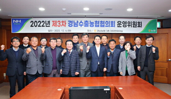 참석 조합장들과 관계자들이 단체 기념사진을 촬영하고 있다. 사진=경남농협 제공