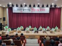 [기장군] ‘2022년 재능나눔콘서트’ 성황리에 마무리 外