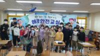 한국해양교통안전공단, 목포해양대 합동 참여형 해양안전교실 운영