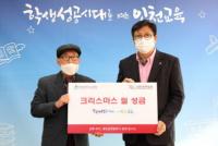도성훈 인천시교육감, 결핵 퇴치 크리스마스 씰 성금 전달