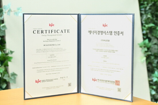 부산은행 ISO 50001 인증서. 사진=BNK 부산은행 제공
