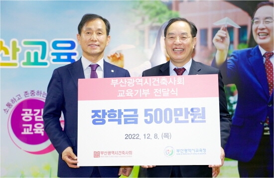 교육기부금 전달식 모습. 사진=부산시교육청 제공