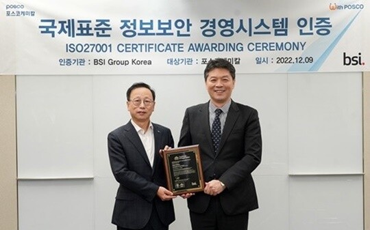 지난 9일 서울 강남구 포스코센터에서 열린 정보보안 경영시스템 인증 ISO27001 수여식 현장. 사진=포스코케미칼