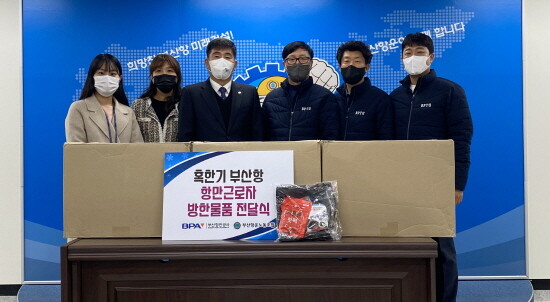 방한물품 전달식 모습. 사진=부산항만공사 제공