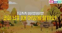 경기도교육청, 유치원 안전교육 콘텐츠 개발·보급