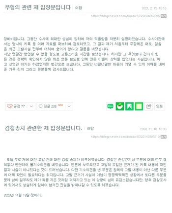 2021년 2월 15일에 정바비가 자신의 블로그에 올린 무혐의 관련 입장문. 아래는 2020년 11월 18일에 정바비가 자신의 블로그에 올린 검찰송치 관련 입장문. 사진=정바비 블로그