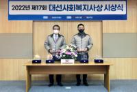 대선공익재단, 제17회 대선사회복지사상 전면 비대면 시상식
