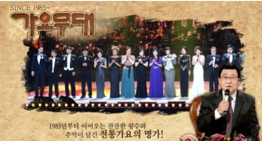 사진=KBS 가요무대