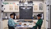 ‘신상출시 편스토랑’ 박수홍, 아껴온 아내 모습 최초 공개...박탐희 ‘김치 만능장’ 선보여