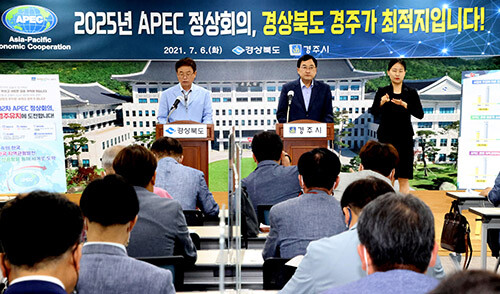 주낙영 경주시장(가운데) 경북도청에서 2025 APEC 경주유치 당위성을 설명하고 있다. 사진=경주시 제공