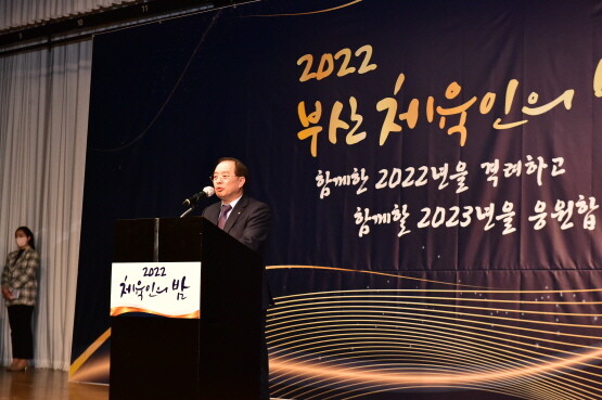 2022년 체육인의 밤 모습. 사진=부산시교육청 제공