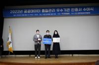 한국남동발전, 공공데이터 품질관리 우수기관 인증 최우수 등급 획득
