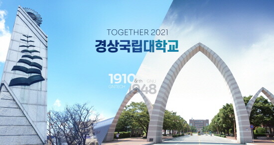경상국립대 홈페이지 이미지. 사진=경상국립대 제공