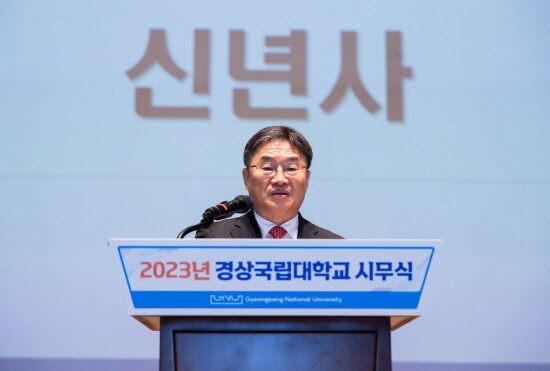 시무식 모습. 사진=경상국립대 제공