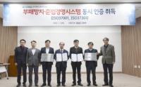 KOMSA, 부패방지경영·준법경영 시스템 국제표준 동시 획득