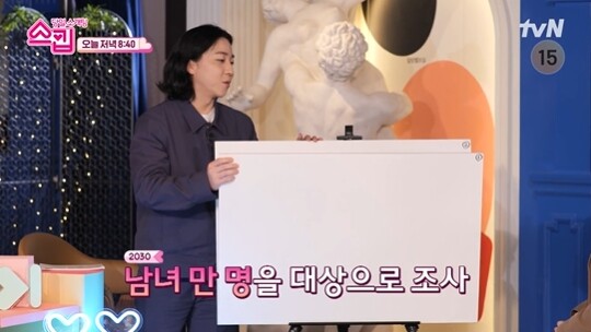 사진=tvN 스킵