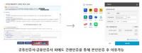 카카오·네이버 등 민간인증 적용 공공 웹사이트 55→110곳 확대