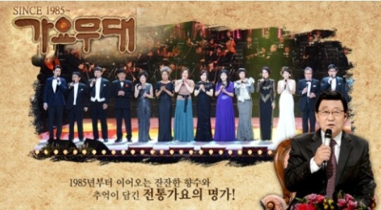 사진=KBS 가요무대