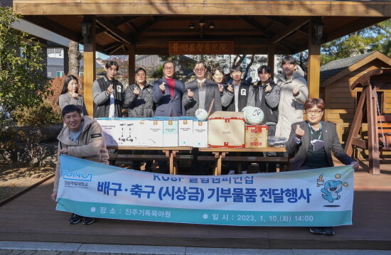 체육용품 전달 장면. 사진=경상국립대 제공